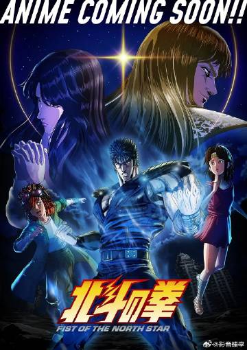 北斗神拳